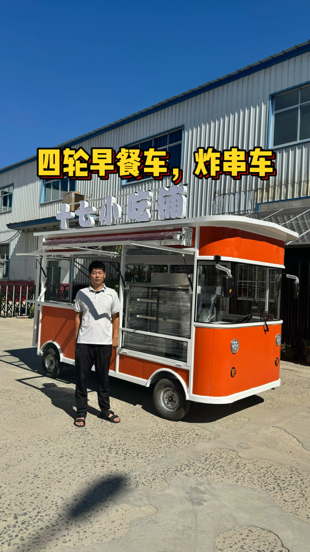 四轮早餐车炸串车摆摊车多功能餐车