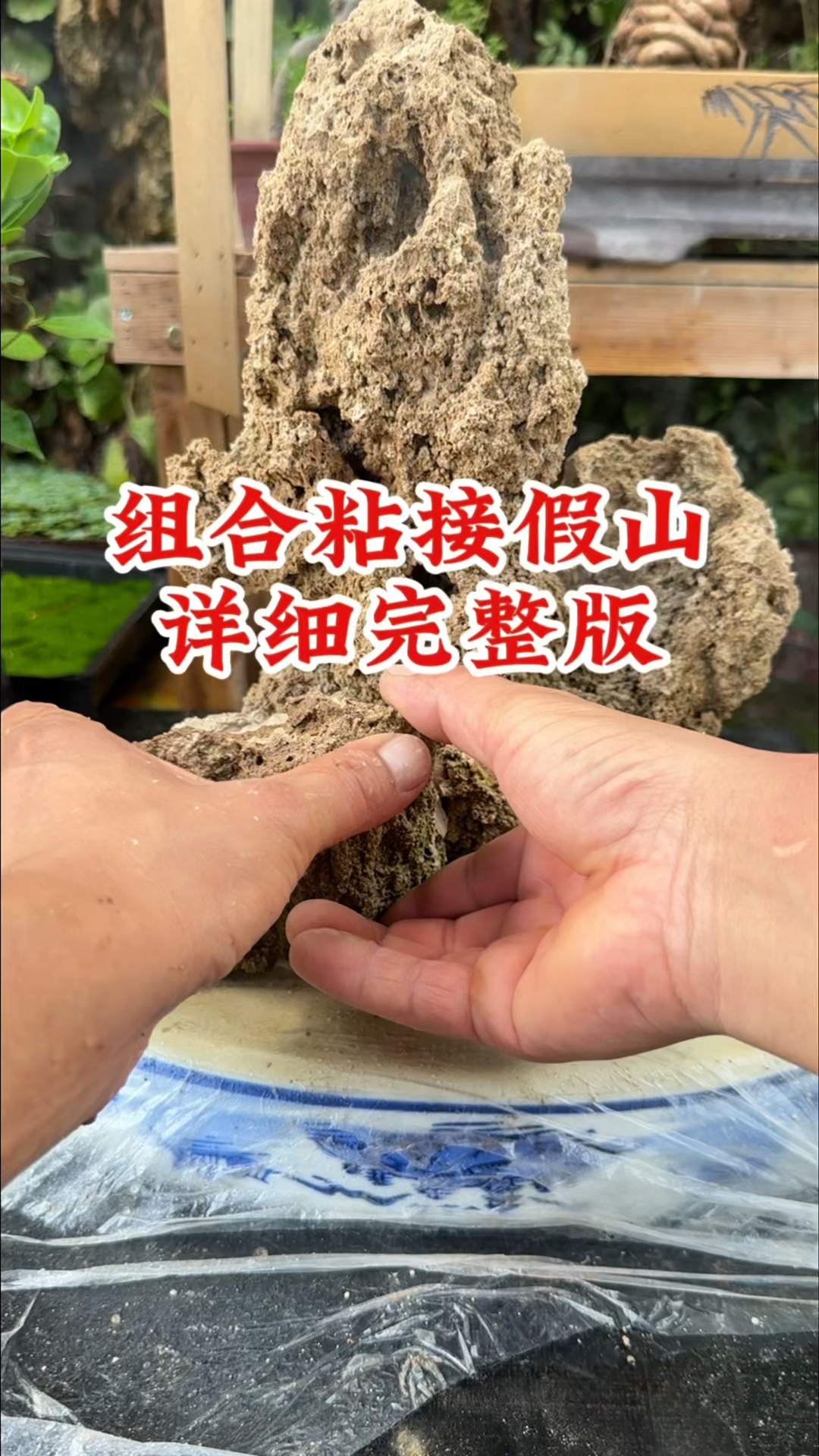粘接假山盆景详细完整版