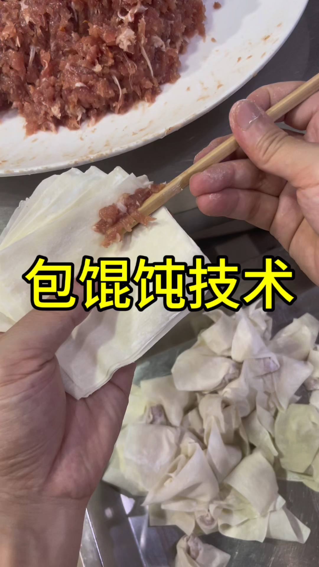 包馄饨技术,一看就会