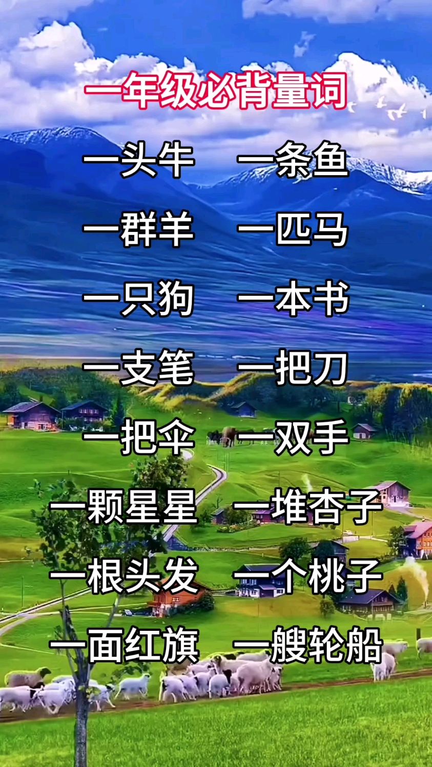 一年级必背量词好词好句积累暑假预习