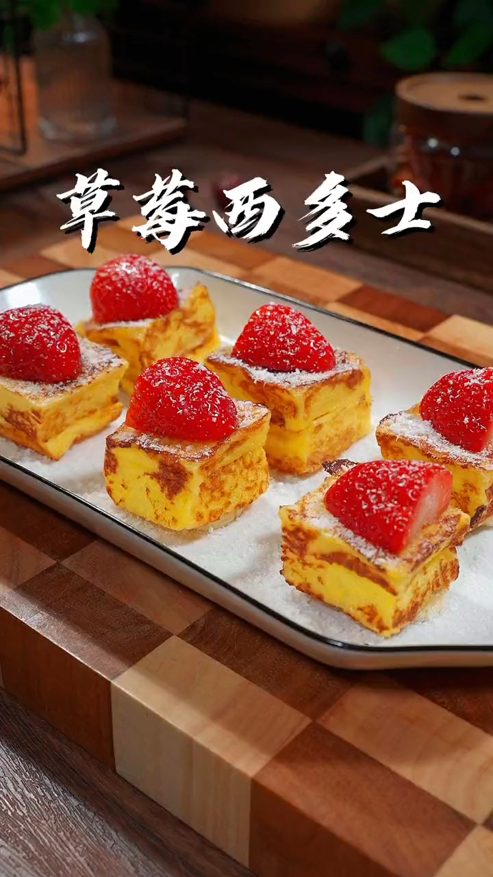 孩子想吃草莓西多士,我来搞定下午茶,外焦里软,奶香浓郁