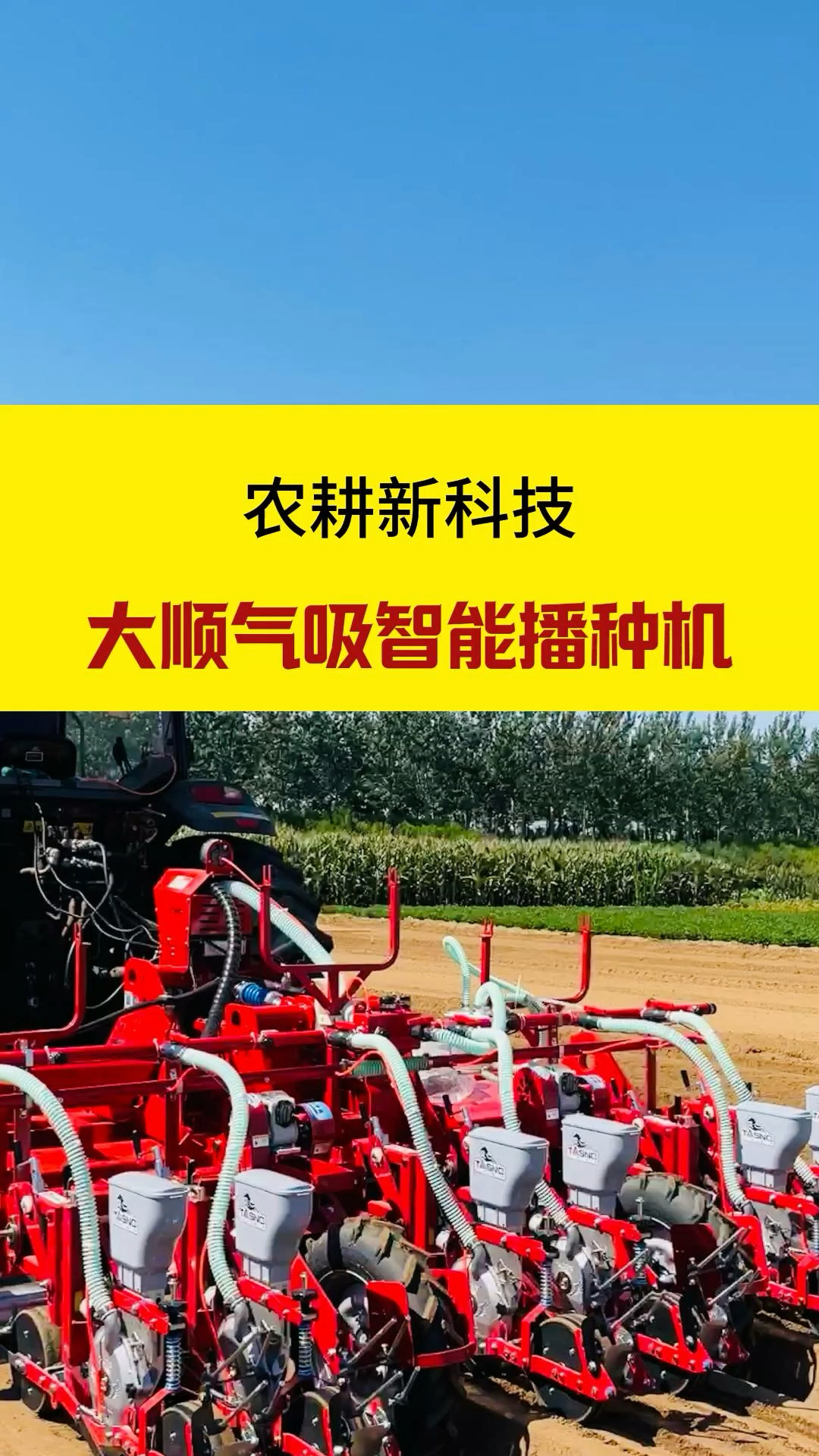 萝卜白菜播种机就选大顺