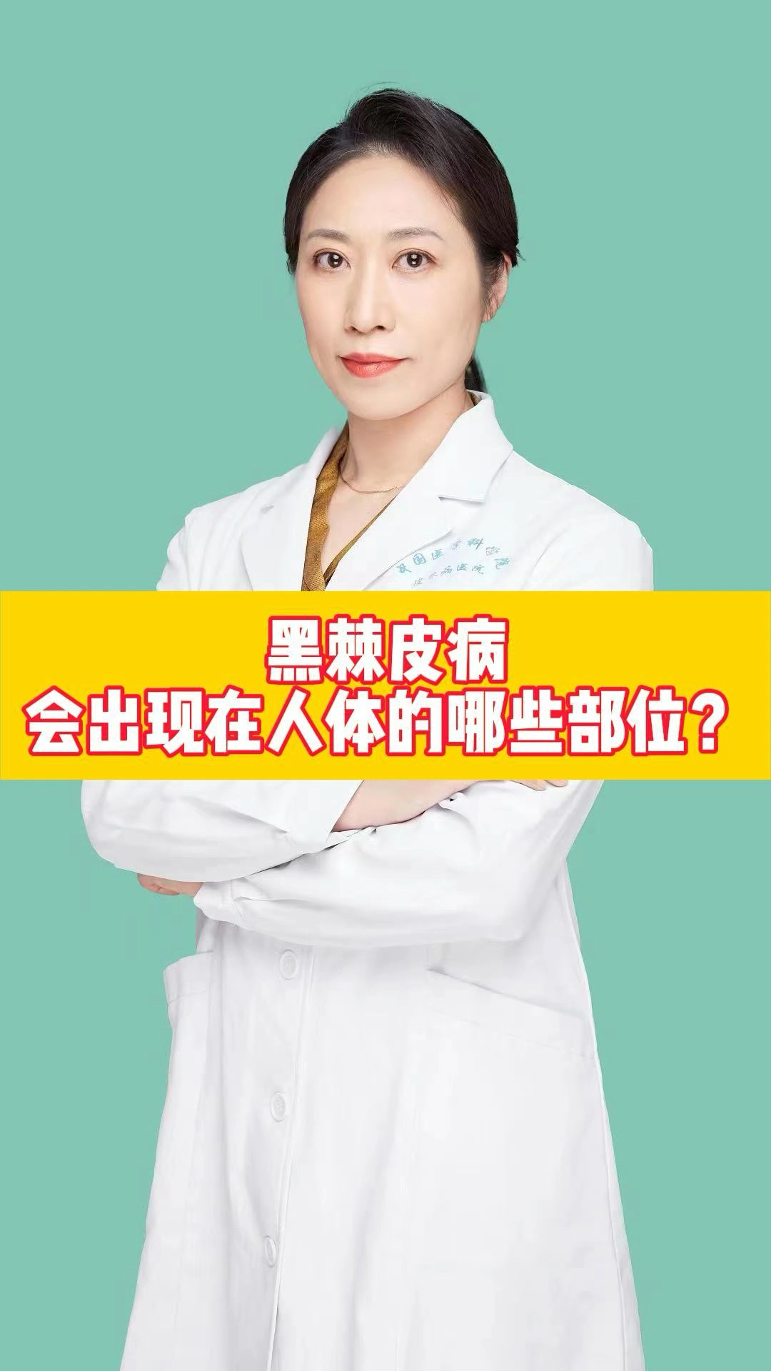 黑棘皮病是什么?会出现在人体哪些部位?