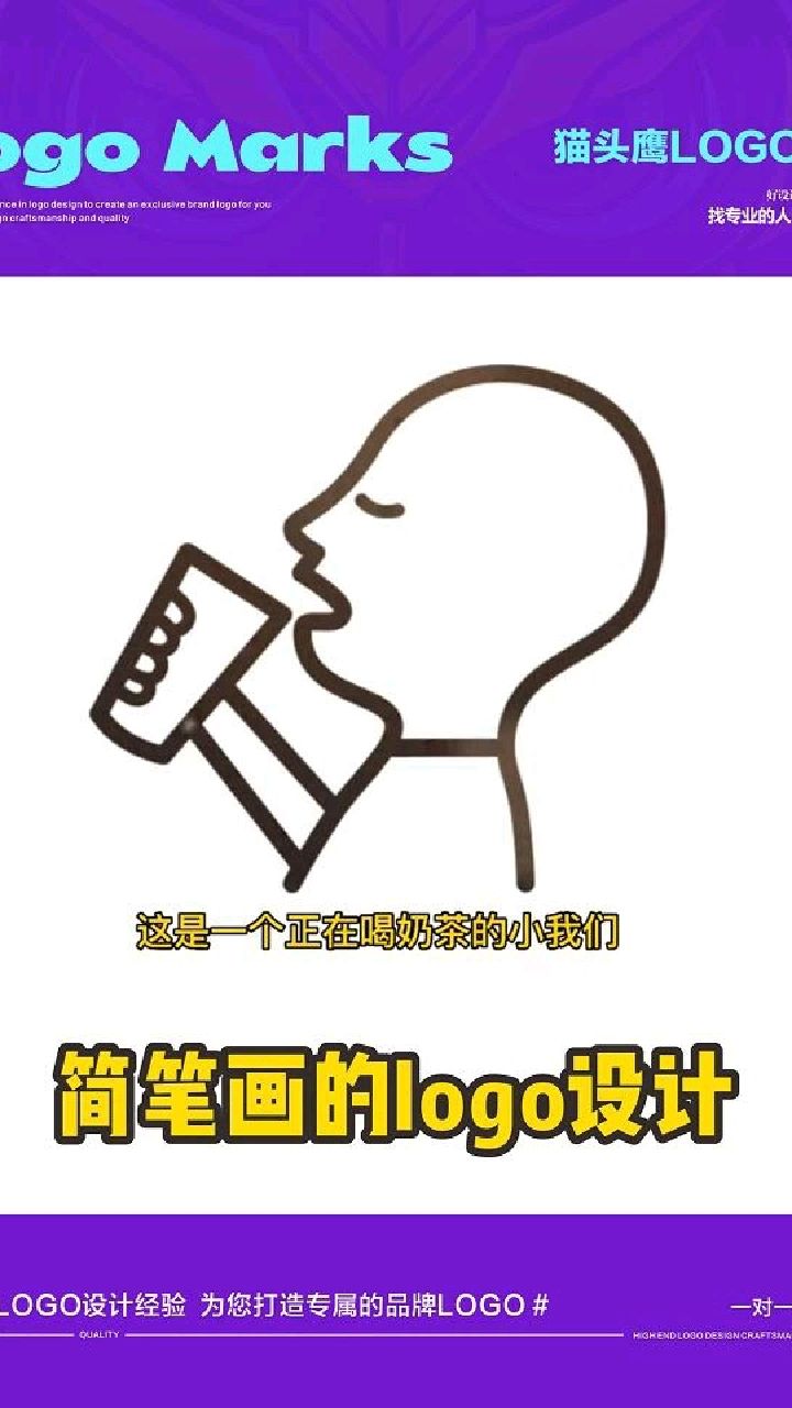 简笔画的logo设计#logo设计