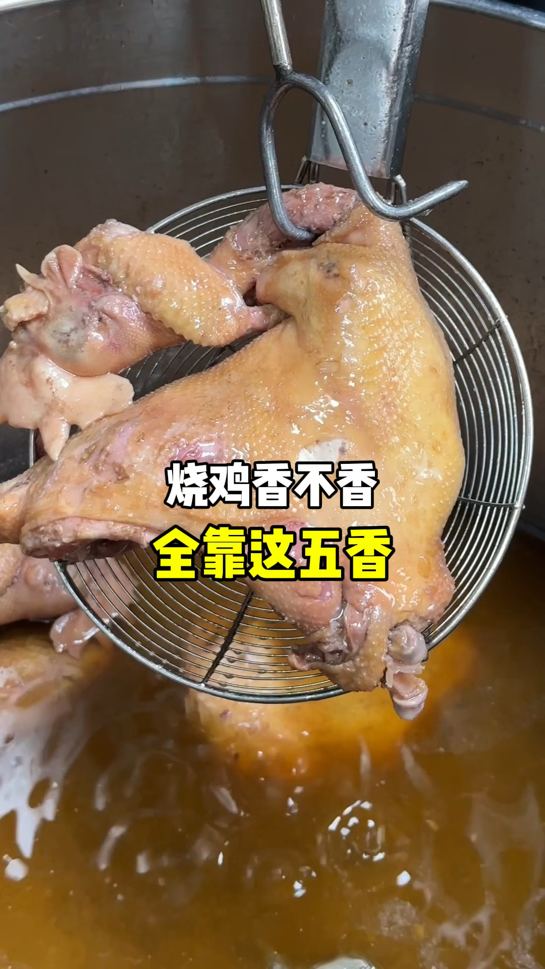 把烧鸡做好,需要用到的这几种香料 #烧鸡 #卤味熟食 #麻椒鸡