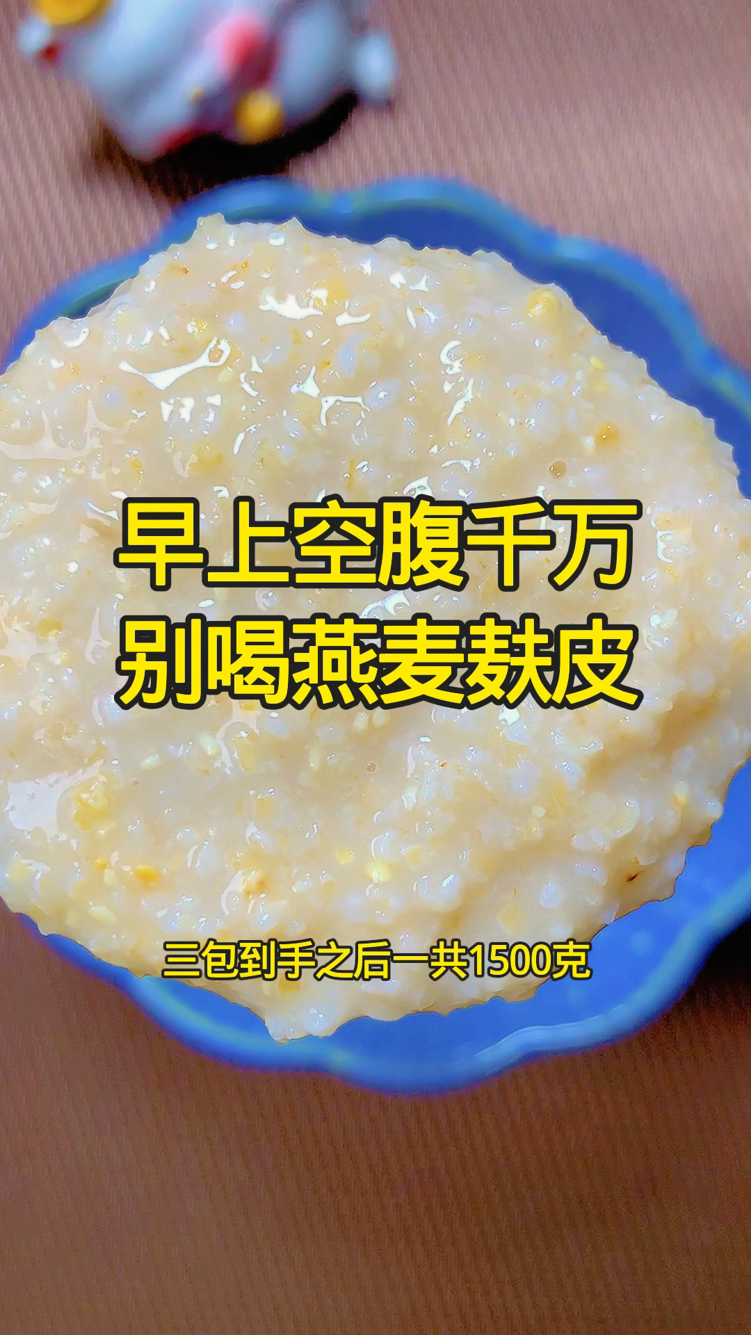 早餐代餐主食,推荐燕麦麸皮,热量低饱腹感很强。