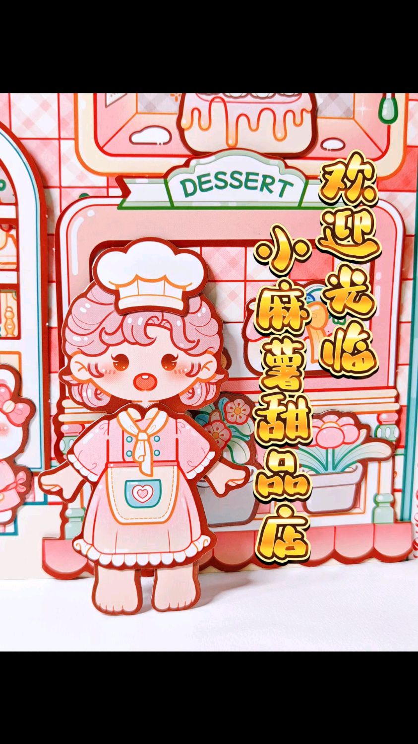 小麻薯甜品站开业喽!