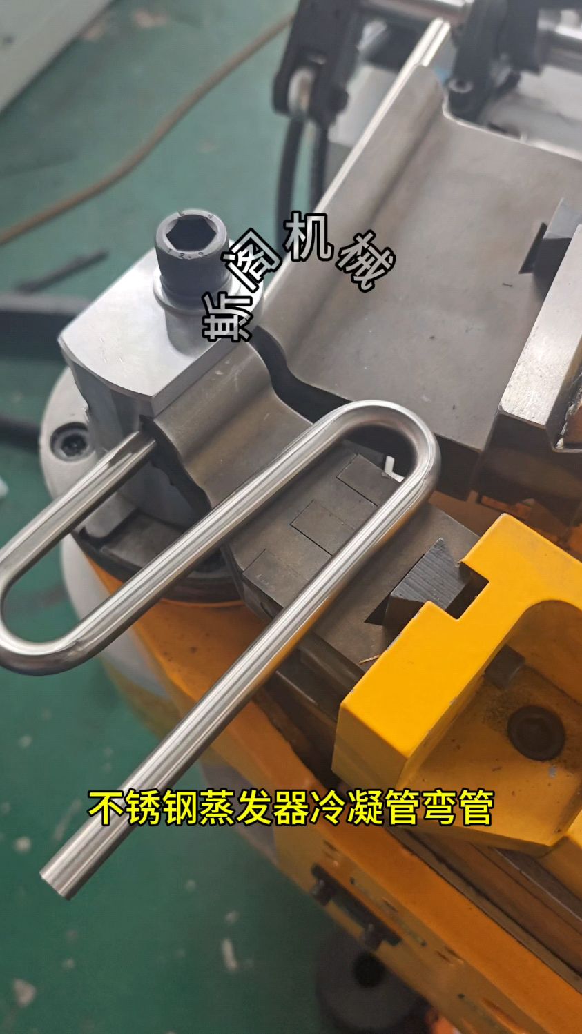 不锈钢冷凝器蒸发器弯管加工原理