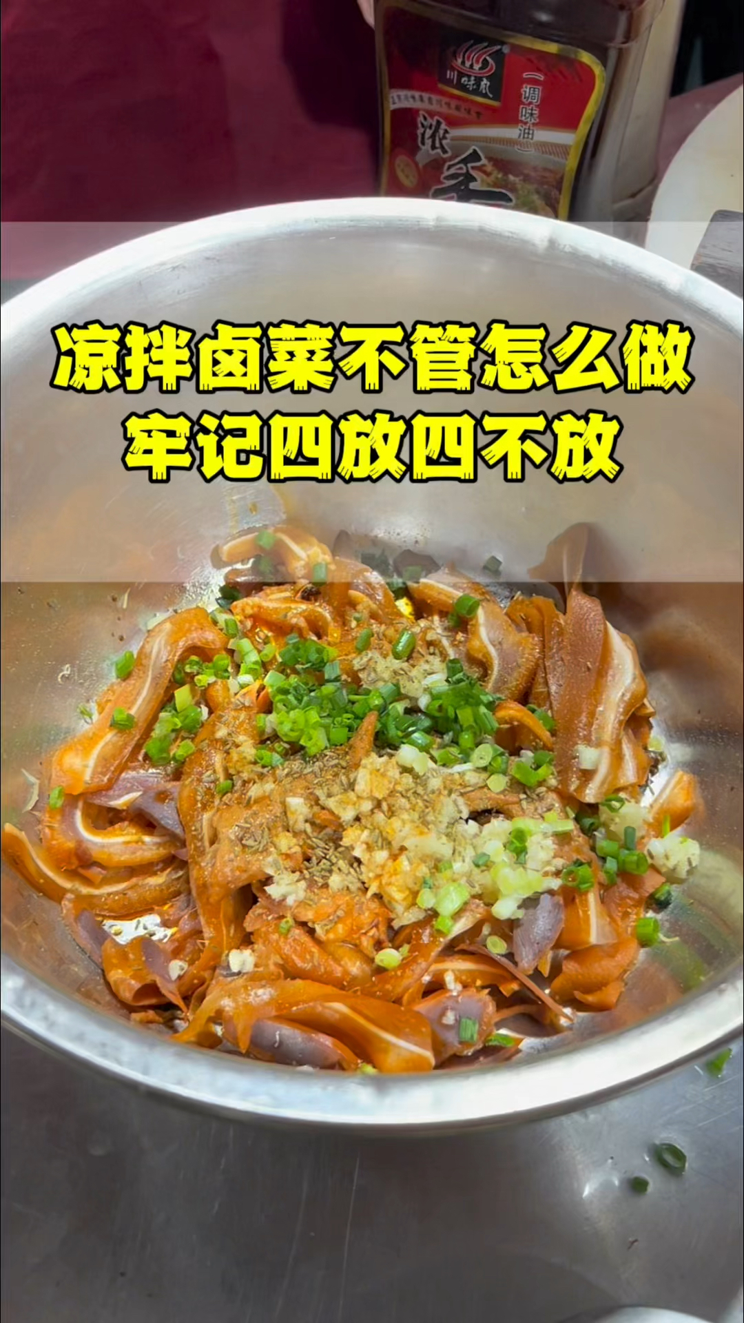 卤菜凉拌菜好吃的秘诀,熟食卤菜教学,卤菜做法配方学习