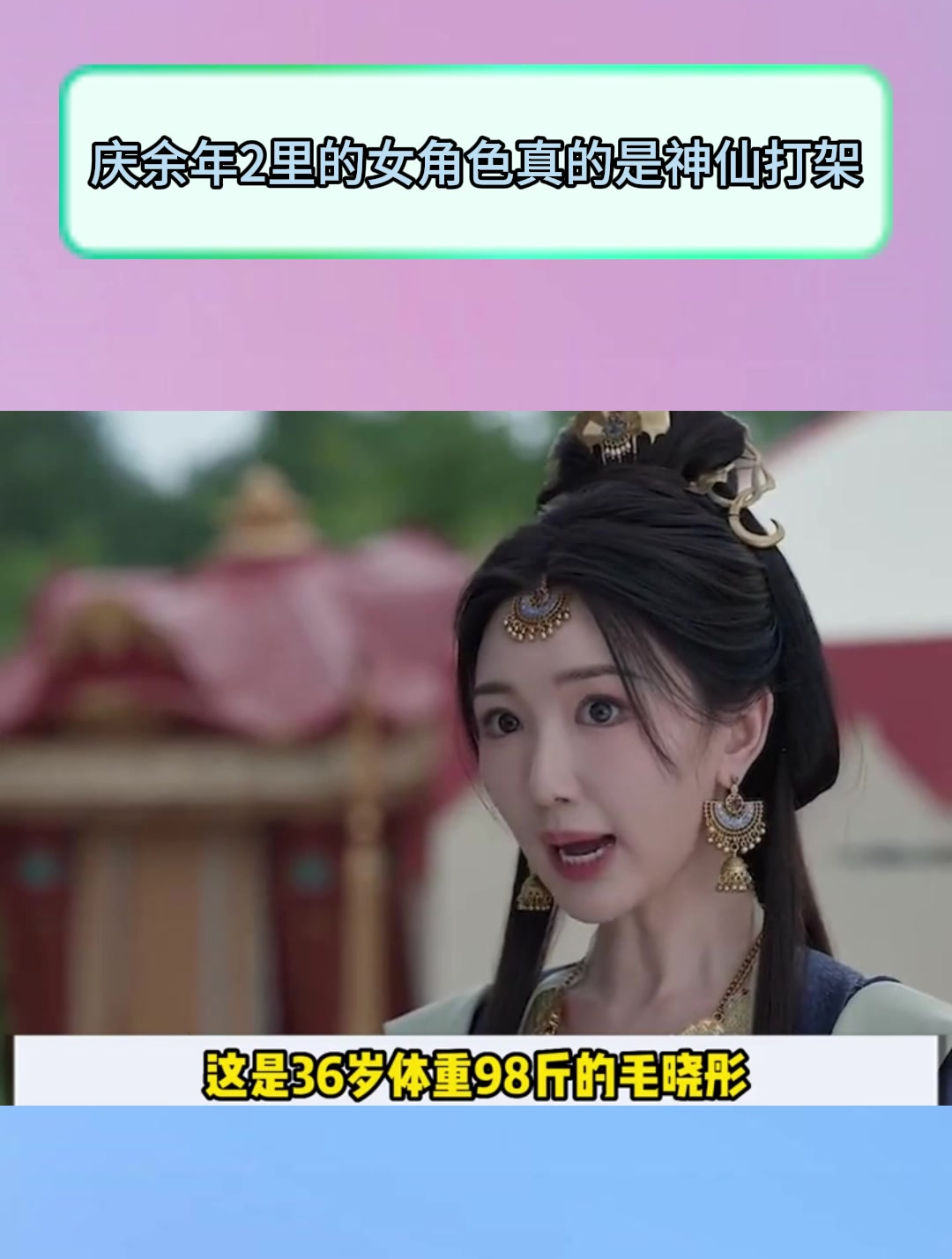 庆余年2里的女角色真的是神仙打架