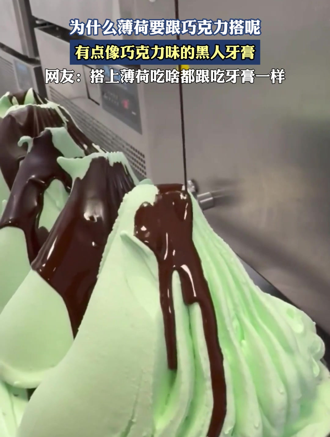 为什么薄荷要跟巧克力搭呢,有点像巧克力味的牙膏