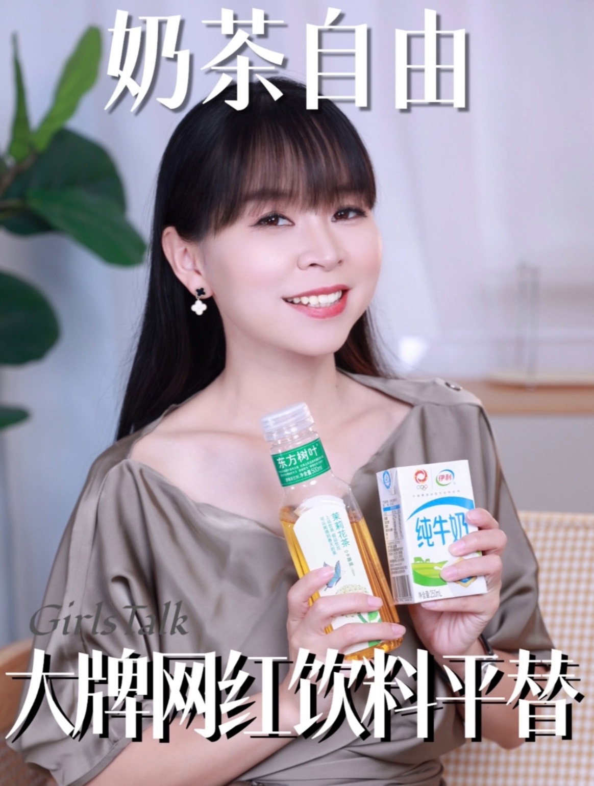 奶茶自由打牌网红饮料平替!