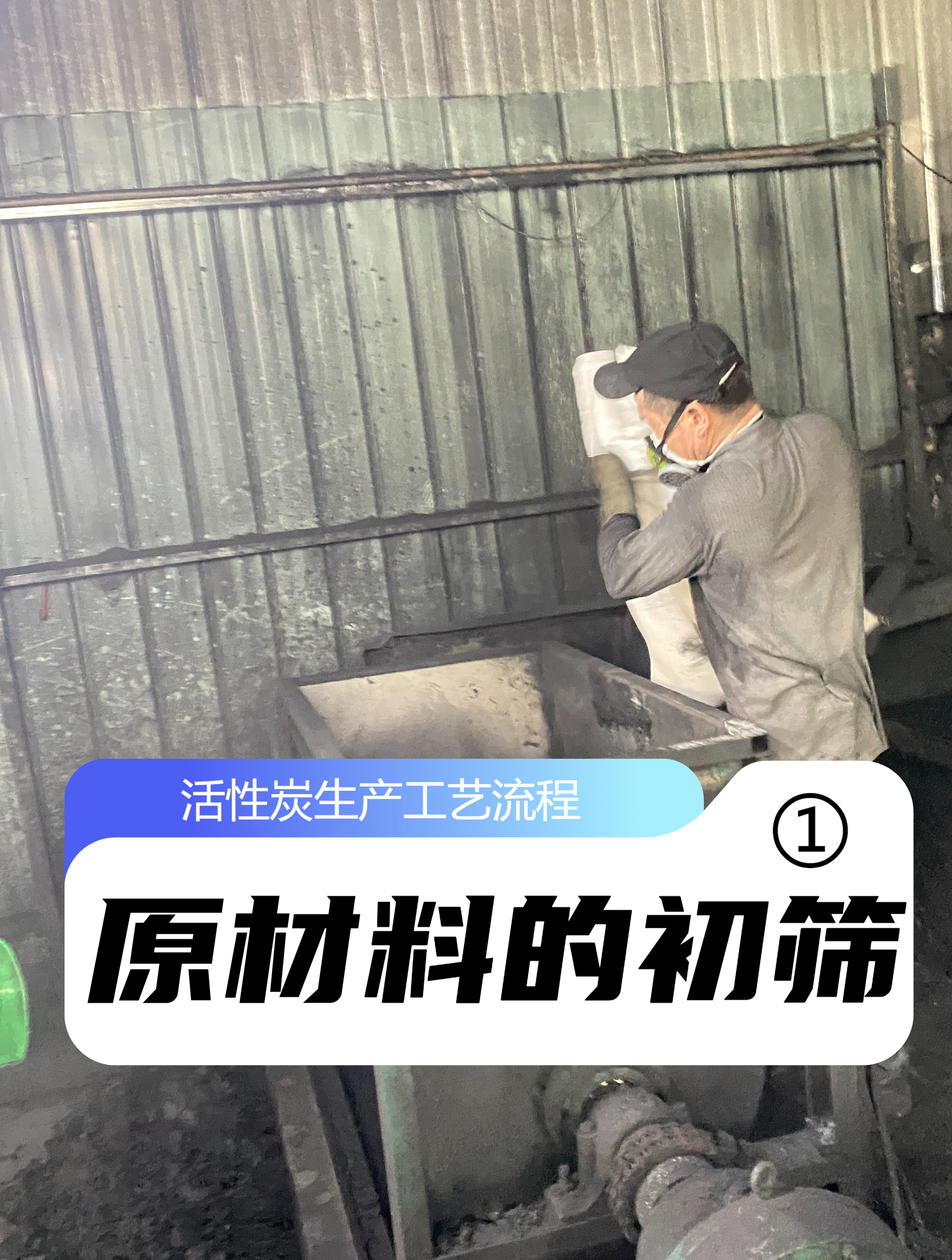 蜂窝活性炭厂家带你探索蜂窝活性炭生产工艺流程