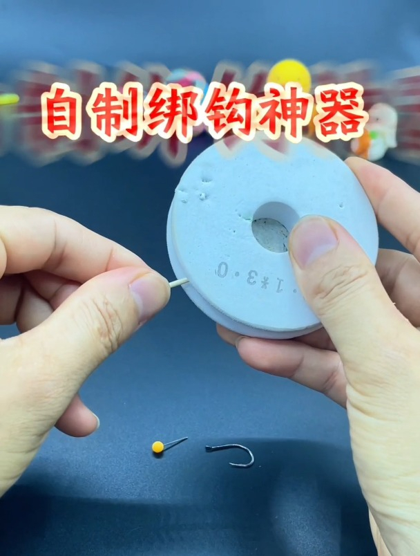 自制绑钩神器,一根牙签和一个泡沫圈搞定!