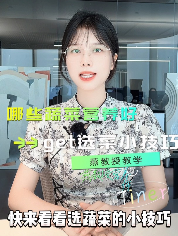 哪些蔬菜营养好,快来看看选蔬菜的小技巧
