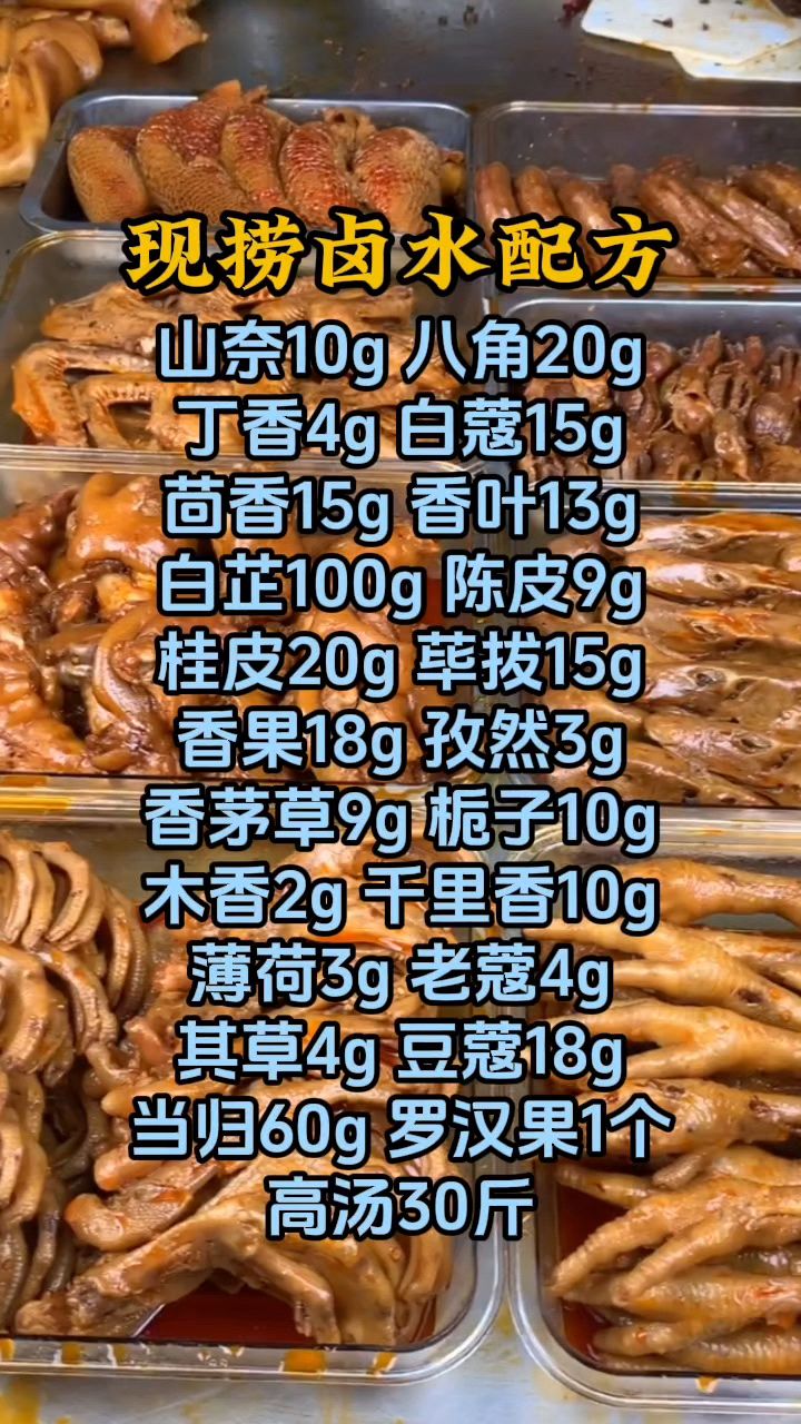 现卤现捞怎么做,现捞鸭脖卤水配方分享,现捞卤水大料