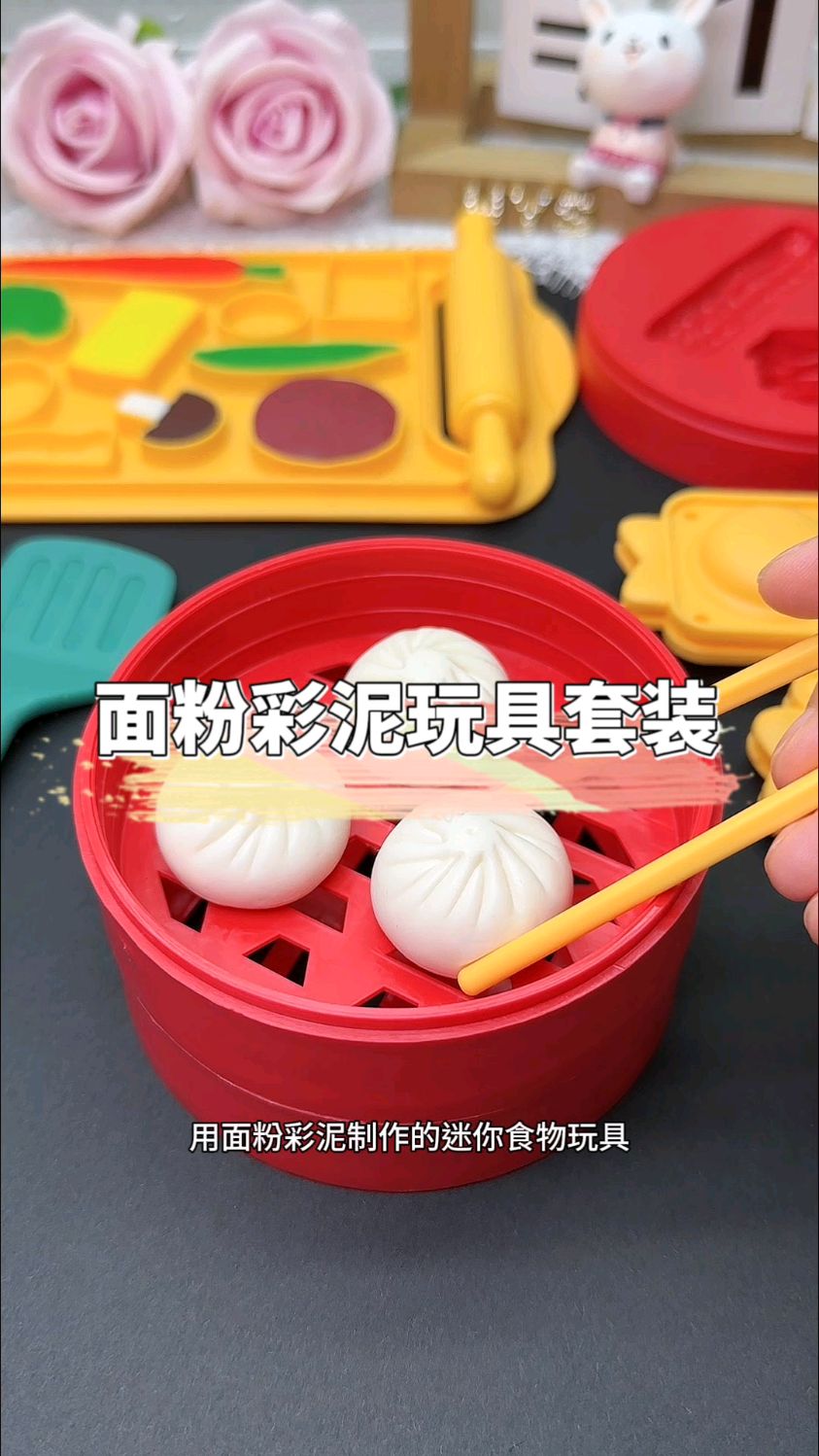 和孩子一起用面粉彩泥制作中华美食吧,材料安全,孩子玩的更放心