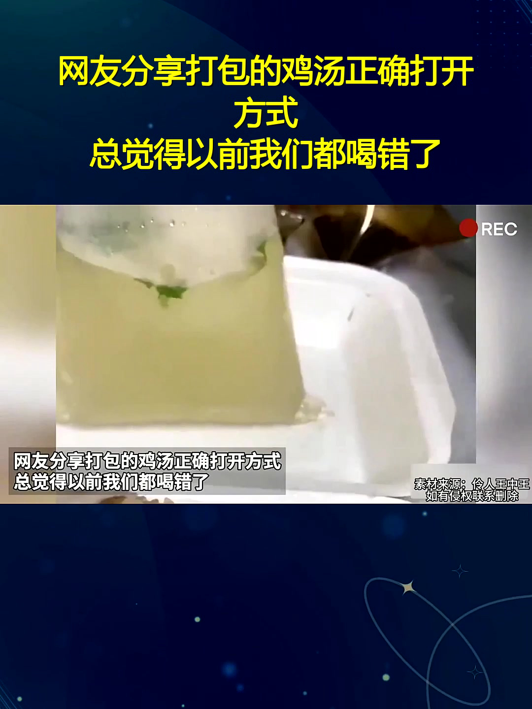 网友分享打包的鸡汤正确打开方式,总觉得以前我们都喝错了