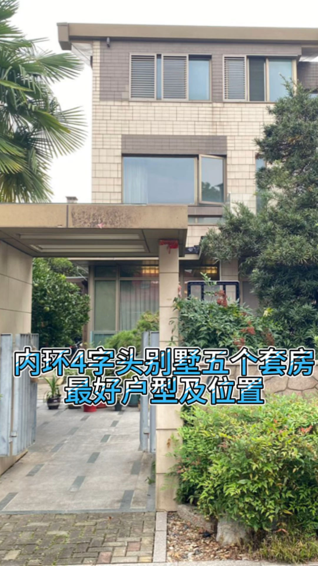 内环旁4000万精装别墅户型真适合自住