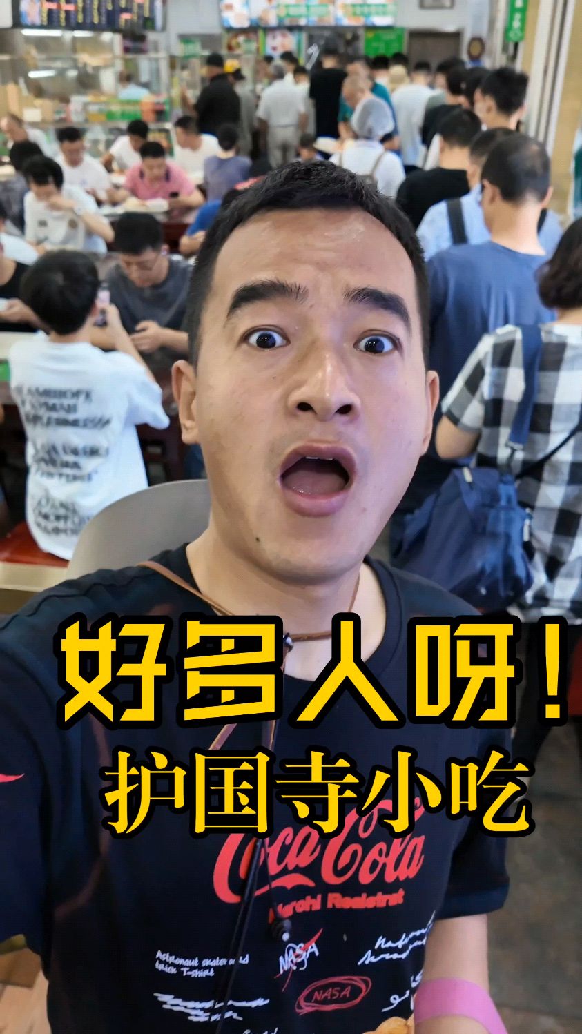 吃口美味平价美食!护国寺小吃?