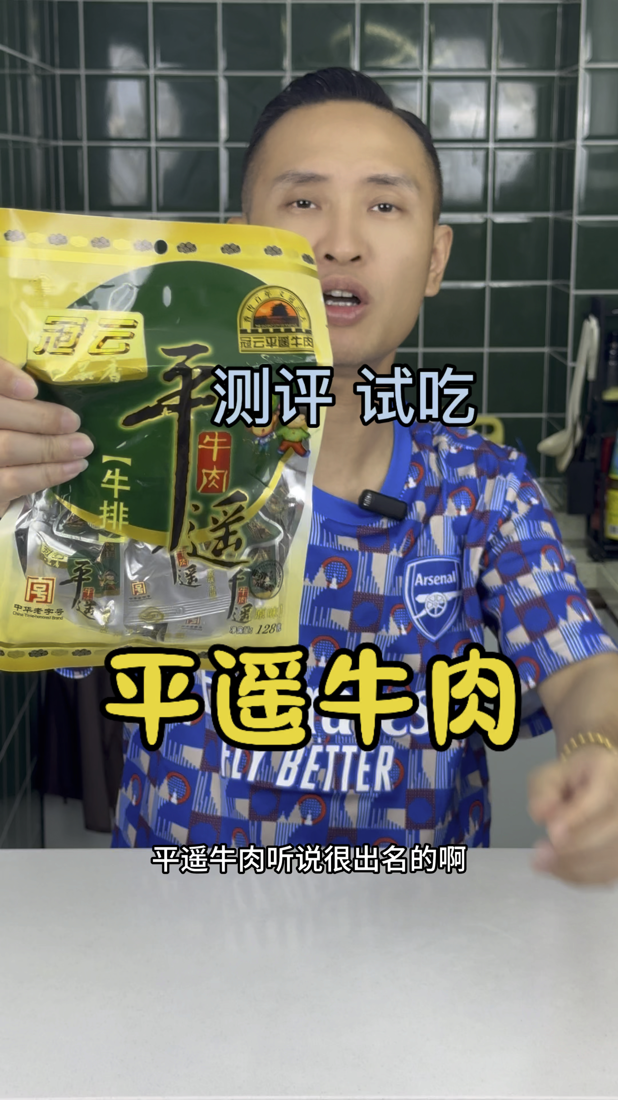 山西的朋友,平遥牛肉来了