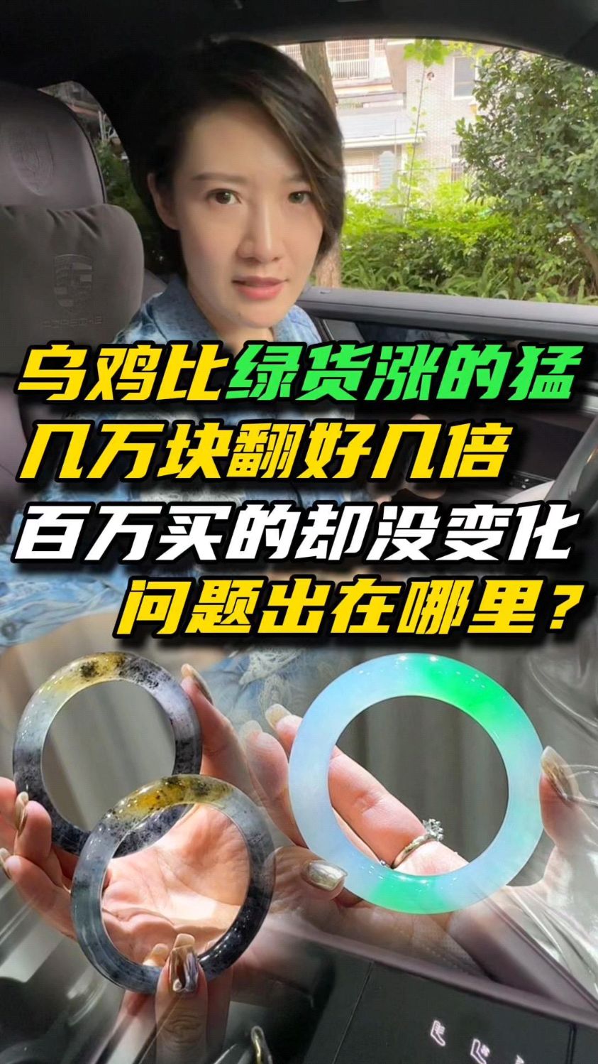 客户花几万入的黄翡冰乌鸡对镯,和金丝绿比起来,现在能翻几倍?