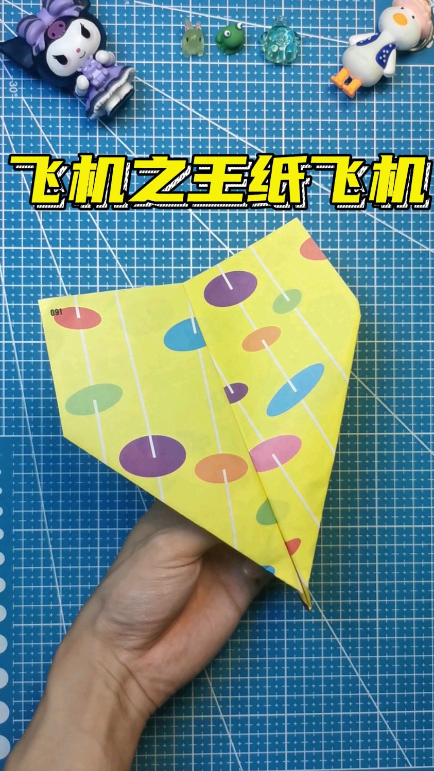 飞机之王纸飞机 十秒就能学会