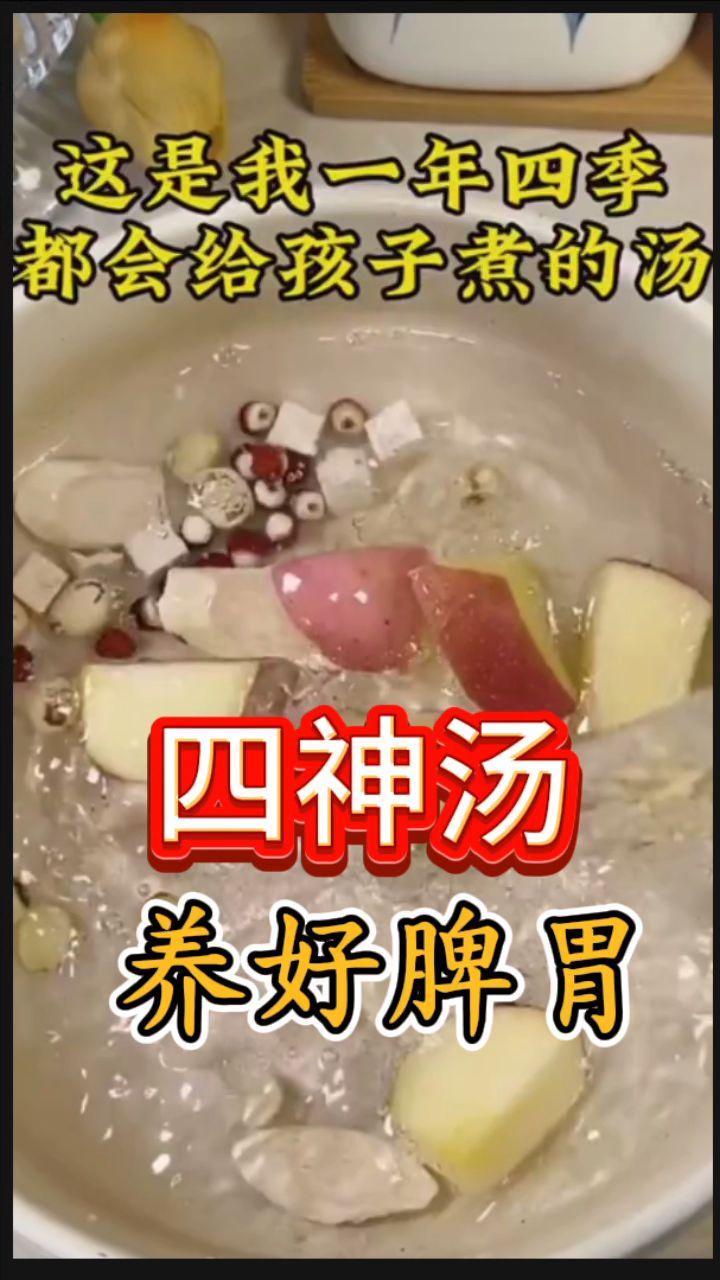 四神汤:山药莲子芡实茯苓,养好脾胃四季都可以喝