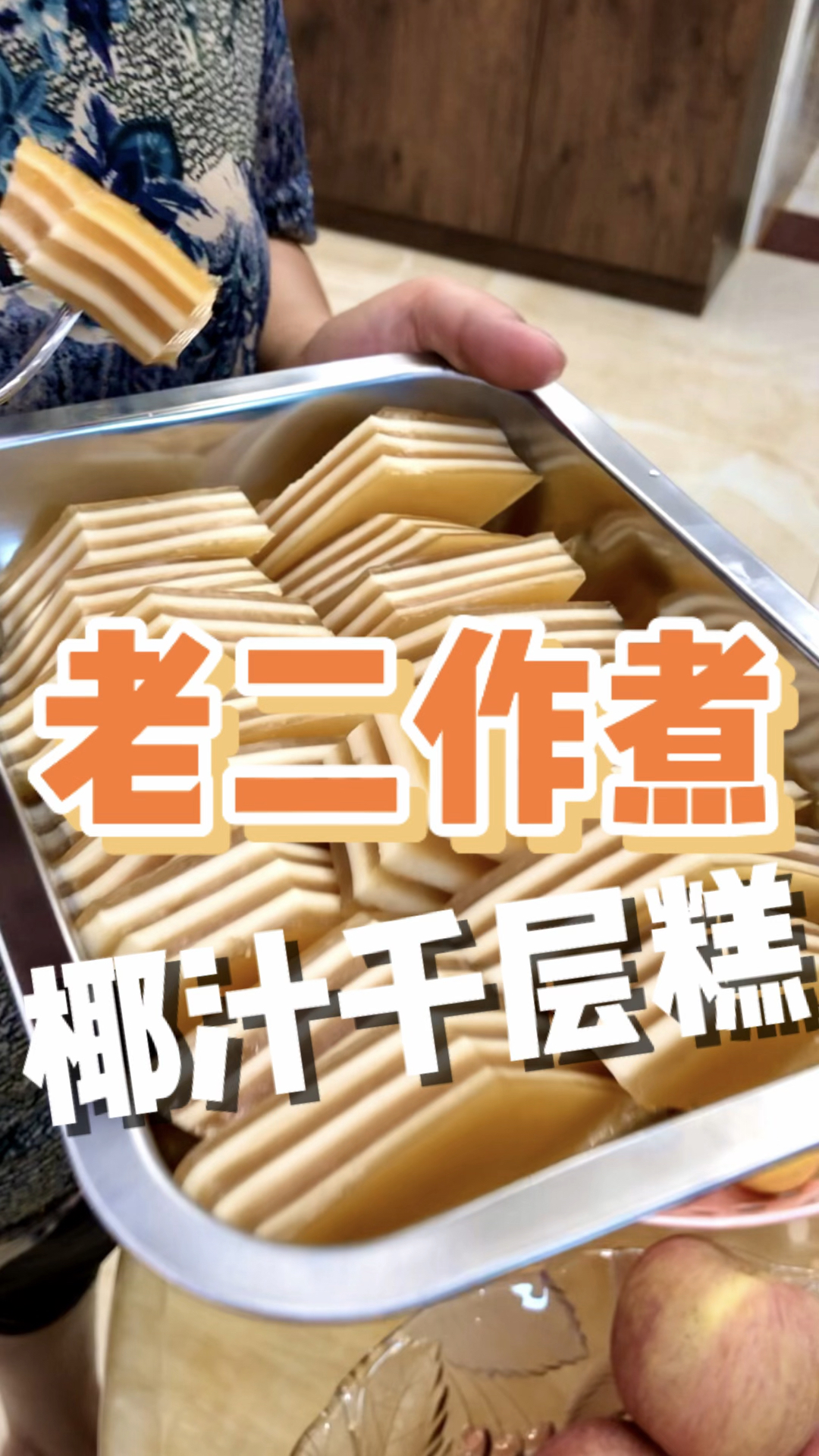 0失败椰汁千层糕做法,大人小孩都爱吃