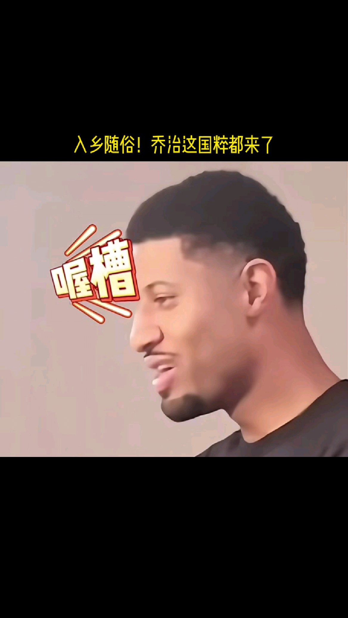 入乡随俗!保罗乔治这躺中国行是真学到东西了