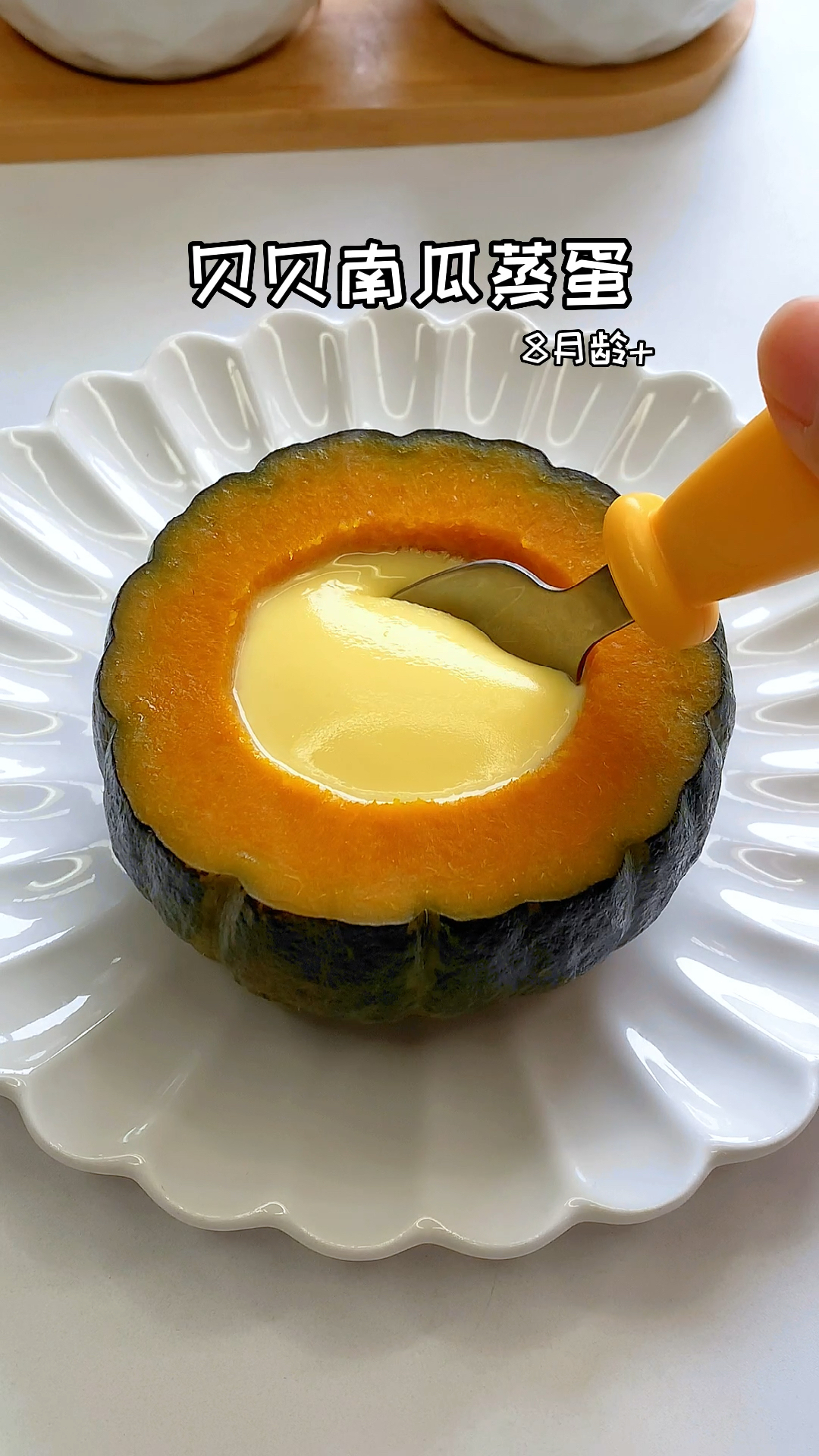 贝贝南瓜蒸蛋
