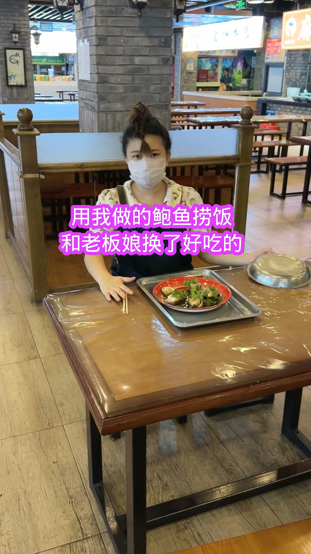 我给老板娘做的鲍鱼捞饭老好吃了