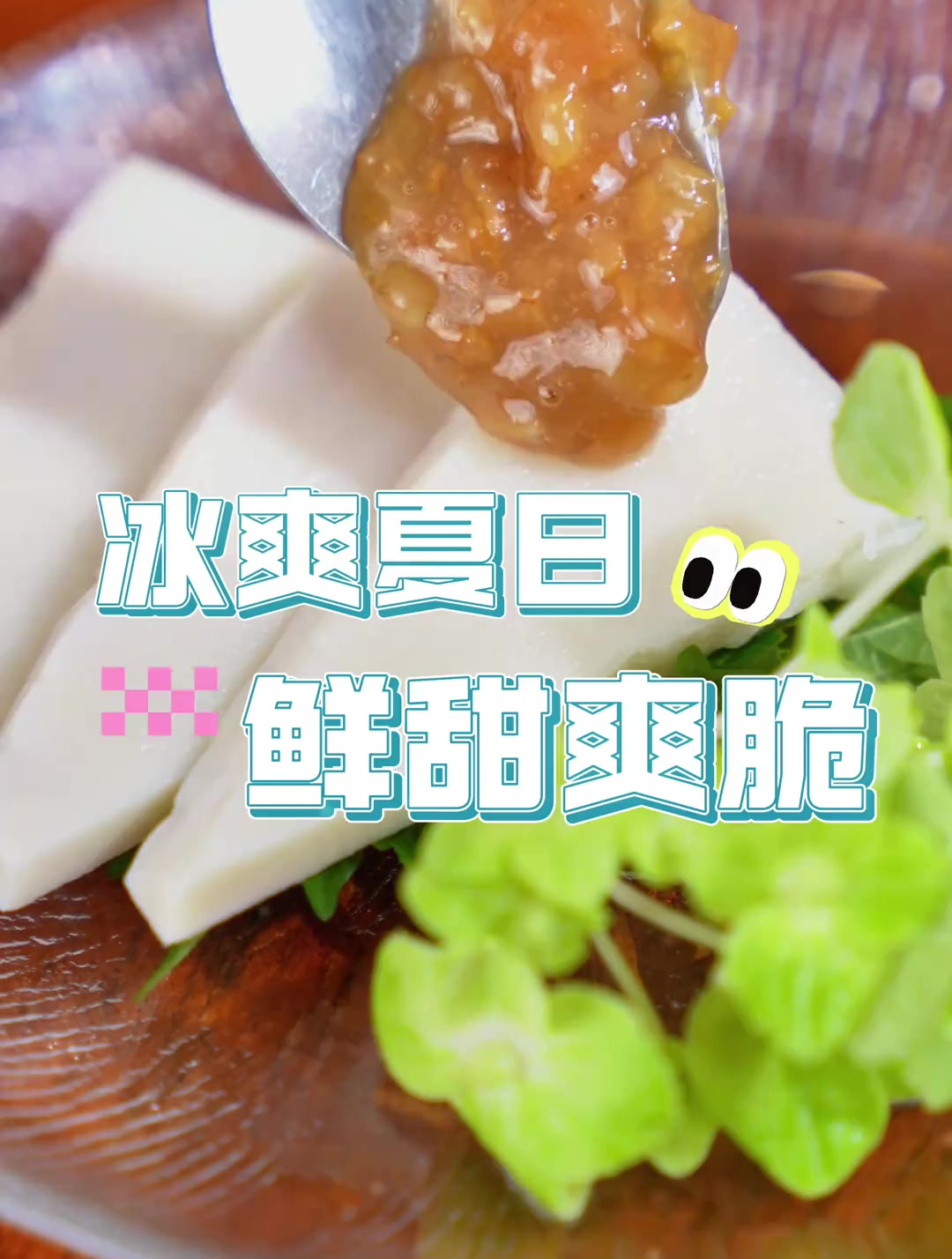 鸡心黄皮酱配丝丹笋,酸酸甜甜夏日最开胃,有哪些至爱组合