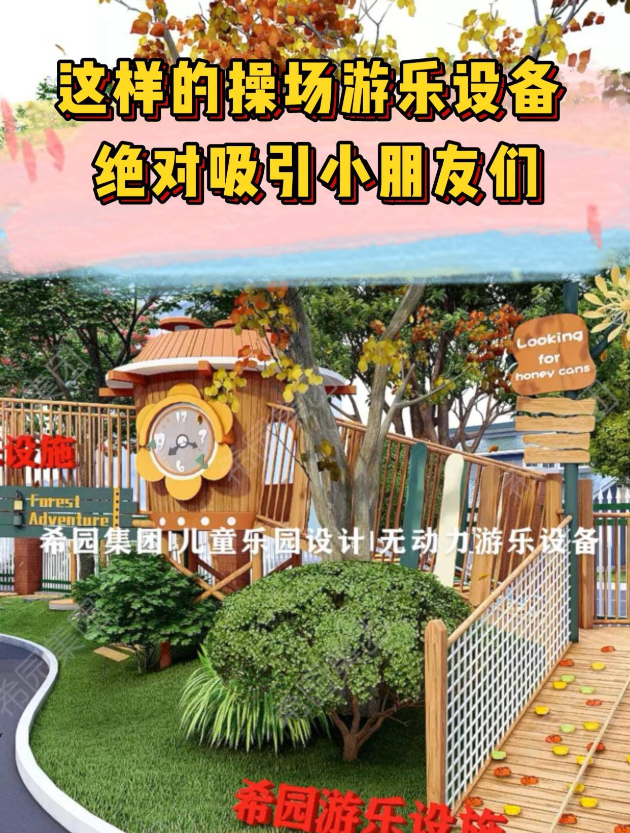 操场大型玩具——幼儿园的吸睛利器