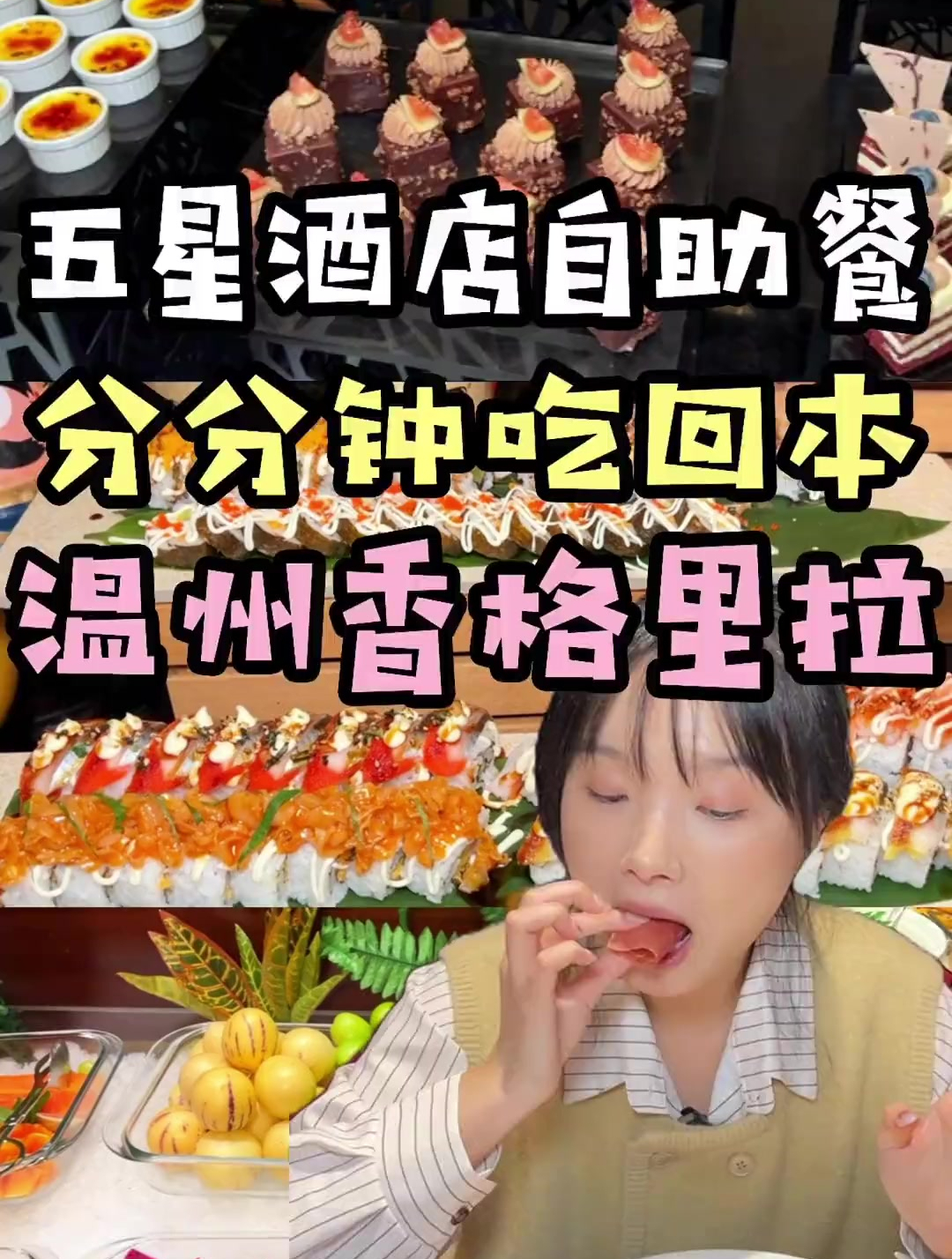 本美食导航带你看看五星级酒店温州香格里拉的瓯咖啡自助餐厅