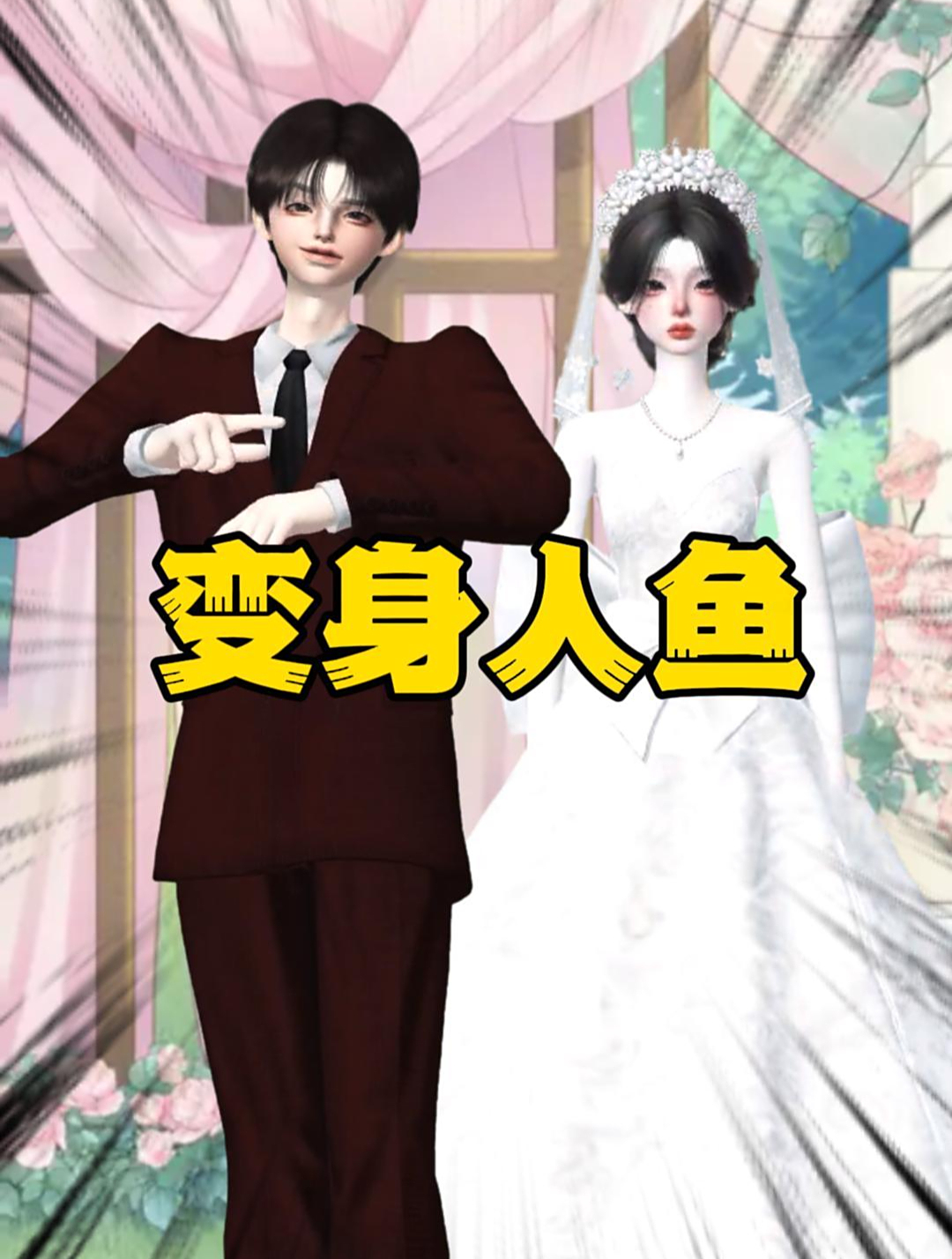 女孩怎么变成了美人鱼?