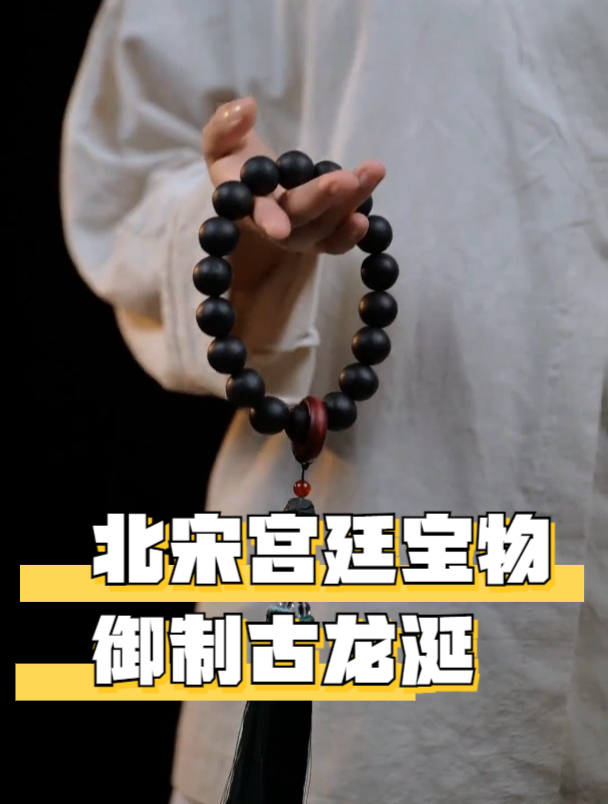 北宋宫廷宝物,御制古龙涎