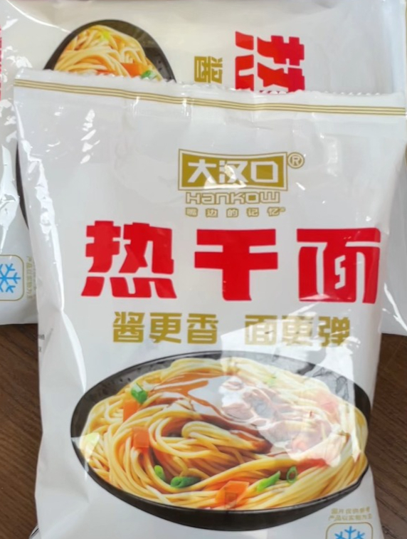 别再吃外卖了,快来试试速冻热干面