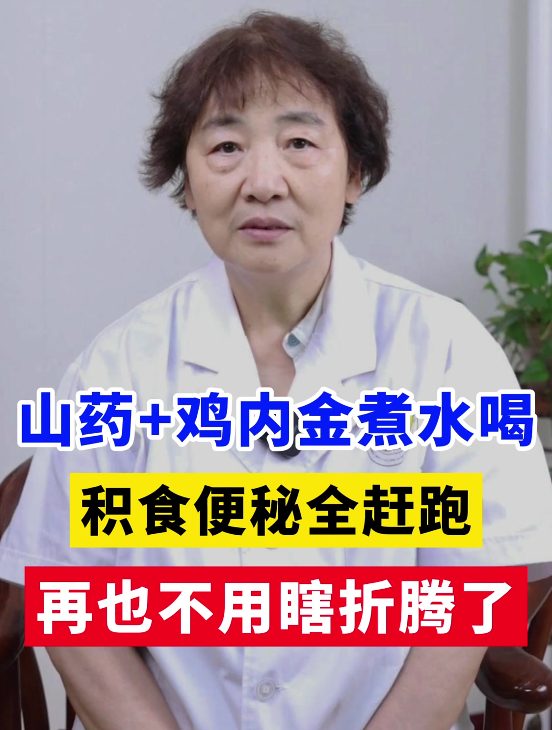 山药+鸡内金煮水喝,积食便秘全赶跑,再也不用瞎折腾了