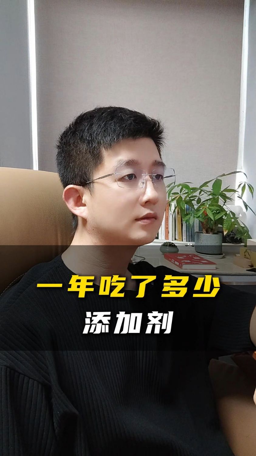 一年吃了多少添加剂