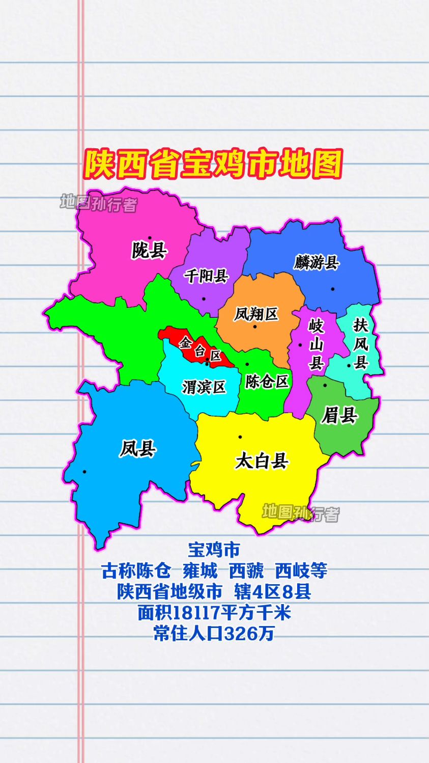 宝鸡各区县分布图 陕西省宝鸡市行政区划地图