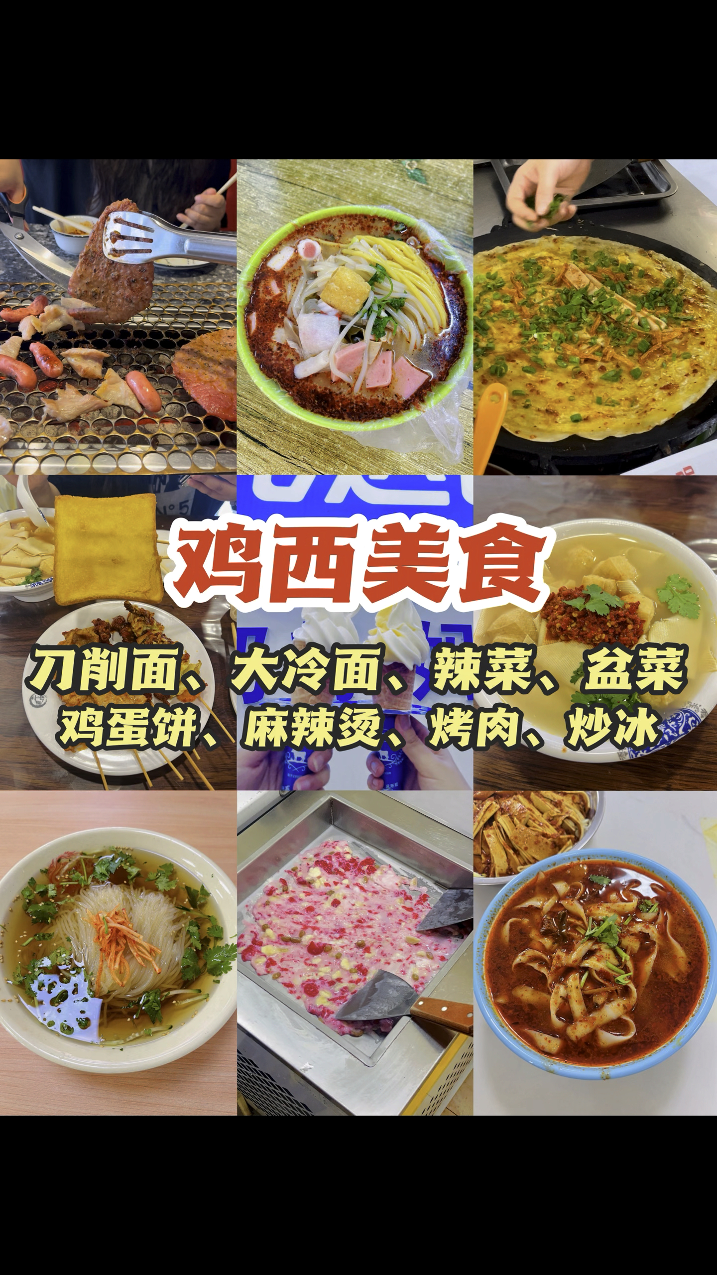 看看我在鸡西的一天半吃了哪些特色美食