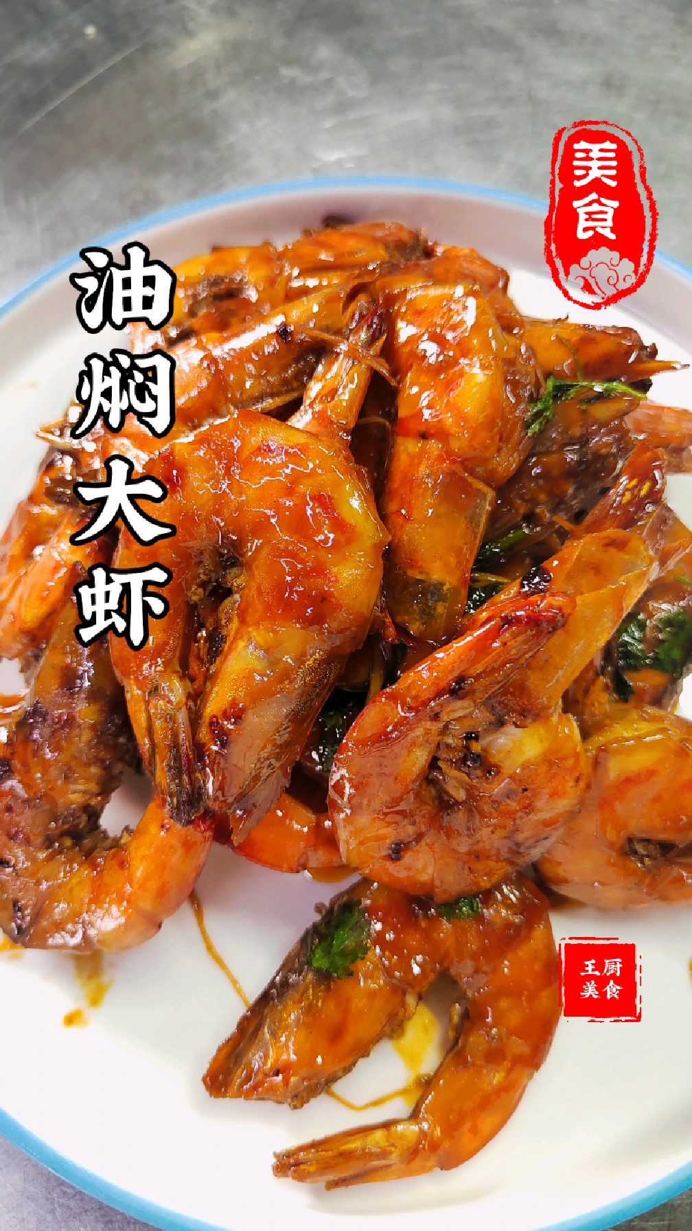 不用炸的油焖大虾家庭做法简单美味超级好吃关键是比酒店的好吃