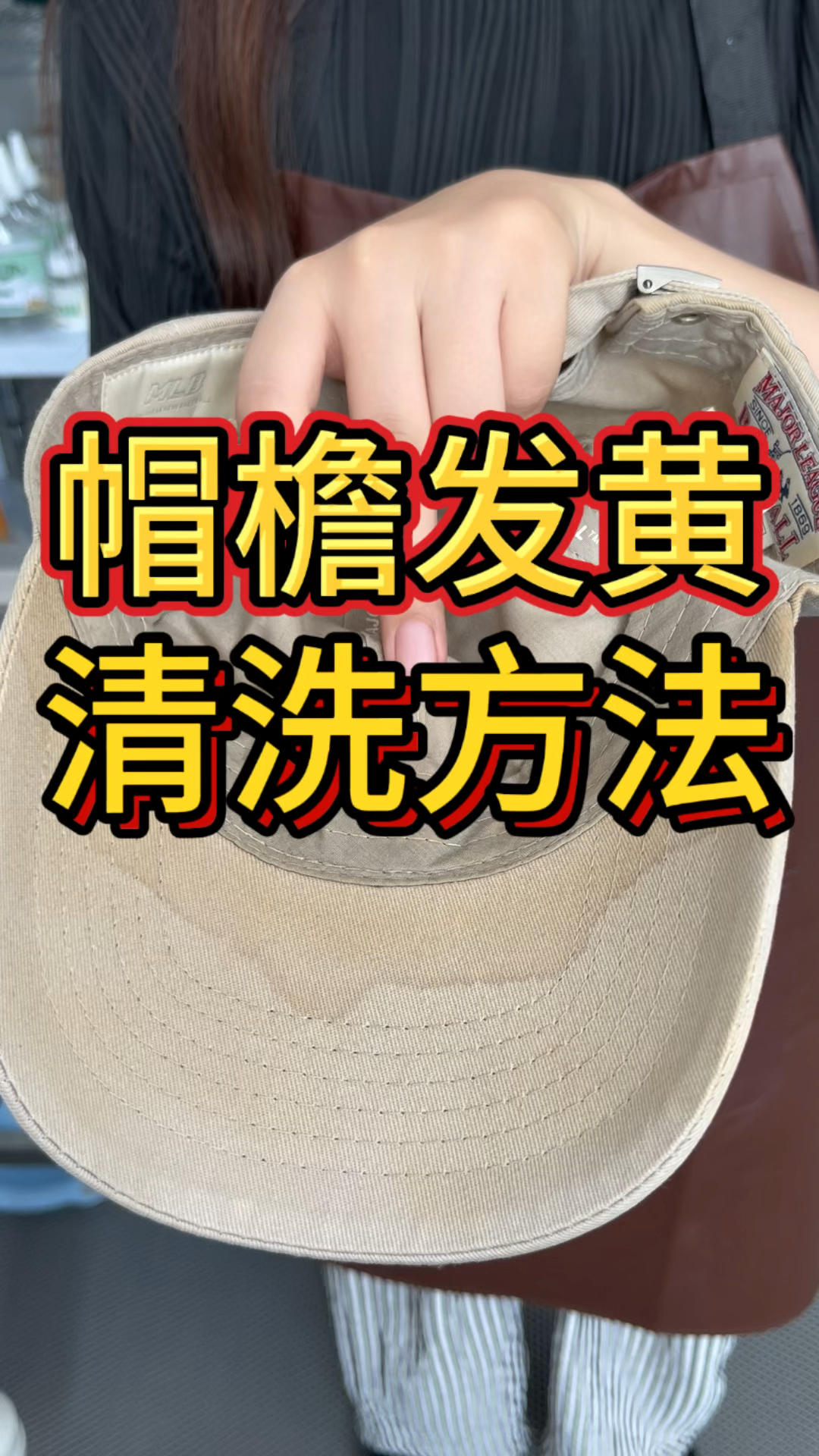 帽子发黄怎么清洗干净?不会洗的小伙伴快来看看这个方法!