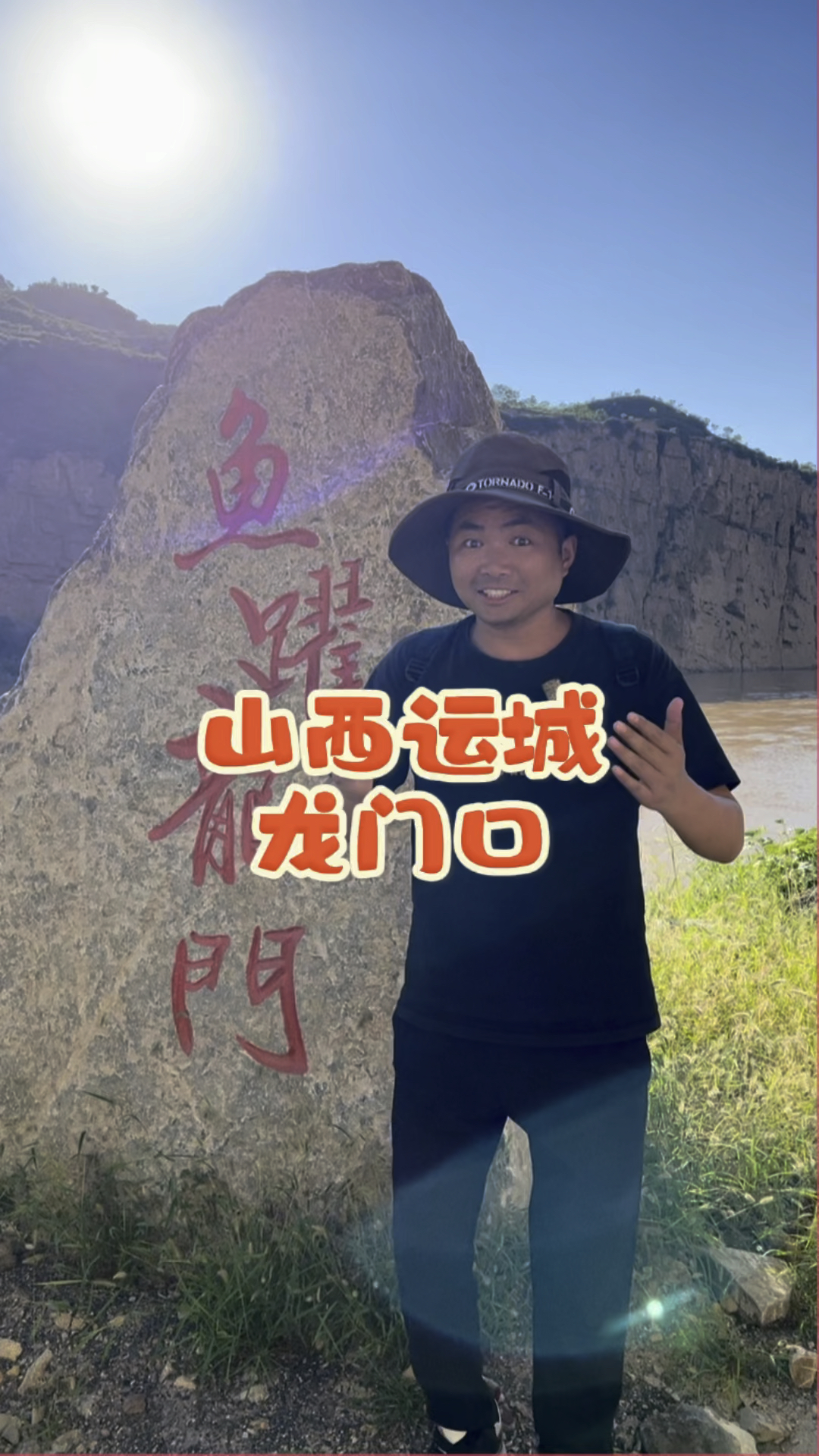 原来这里就是“鲤鱼跳龙门”的故事发生地