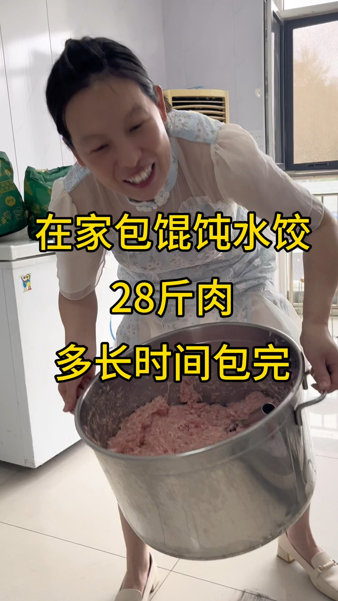 在家包馄饨水饺,28斤肉多久能包完