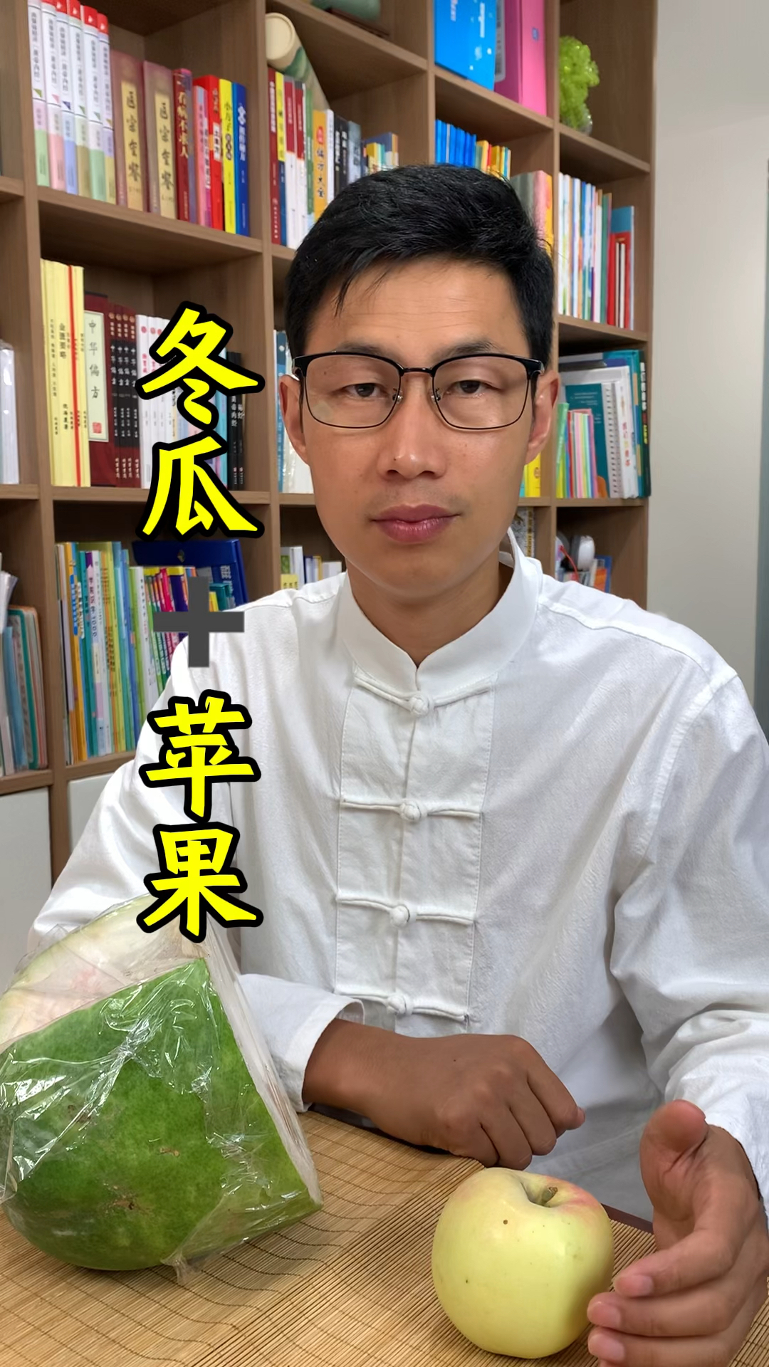 一个老方子,冬瓜加苹果