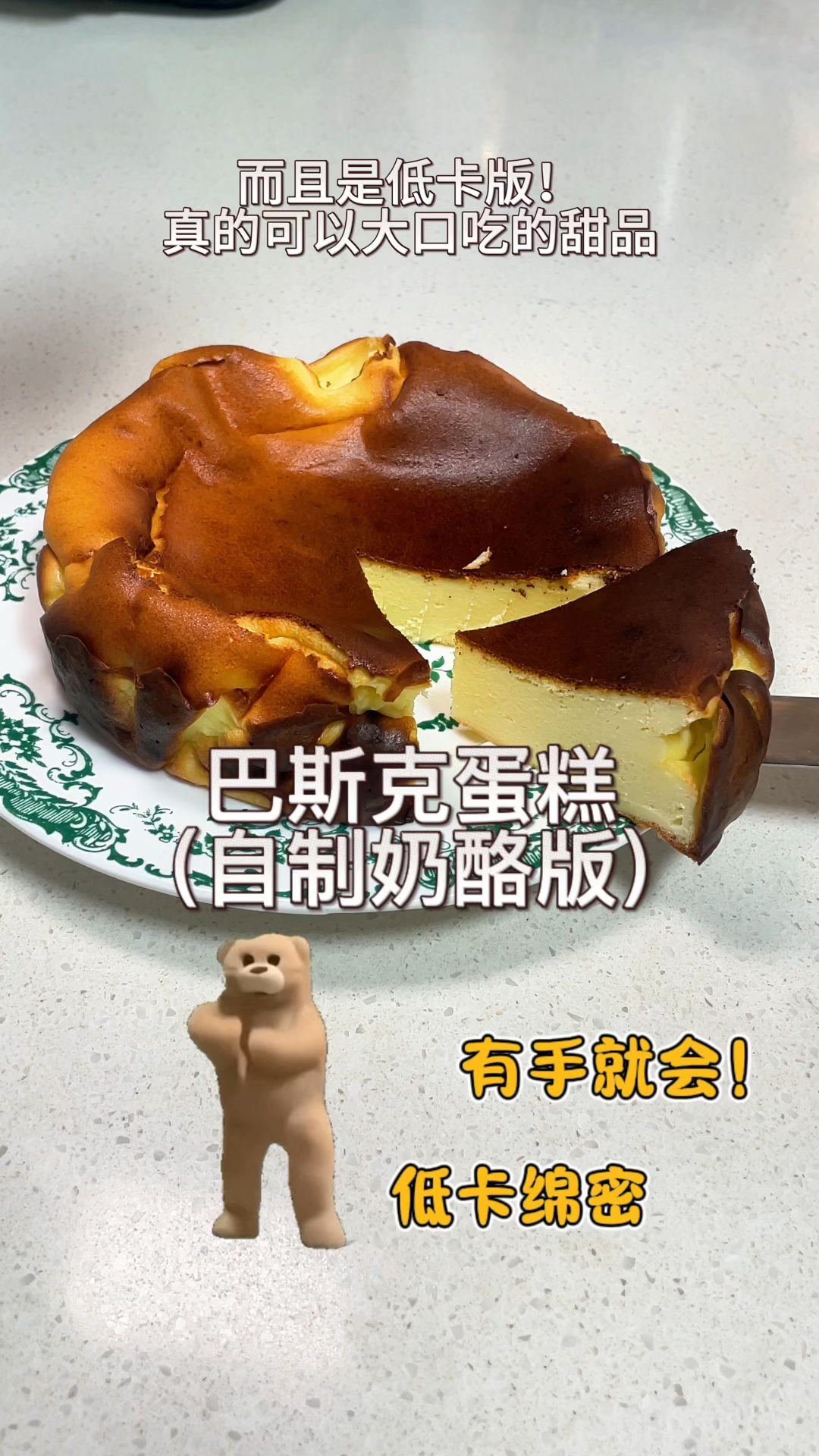 喝不完的牛奶来做巴斯克芝士蛋糕