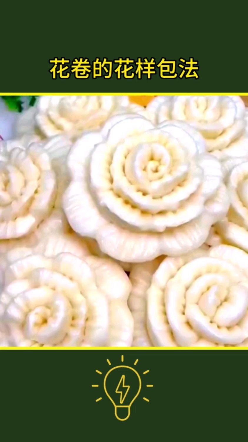 花卷的各种花样包法