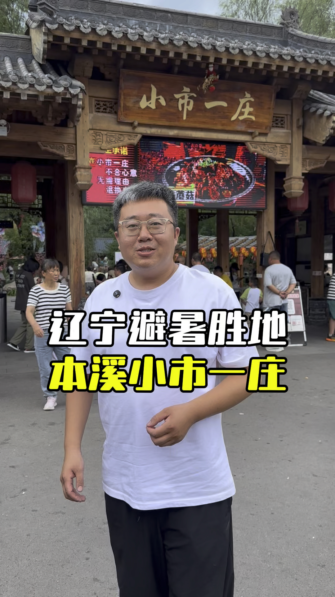 辽宁避暑胜地 本溪小市一庄